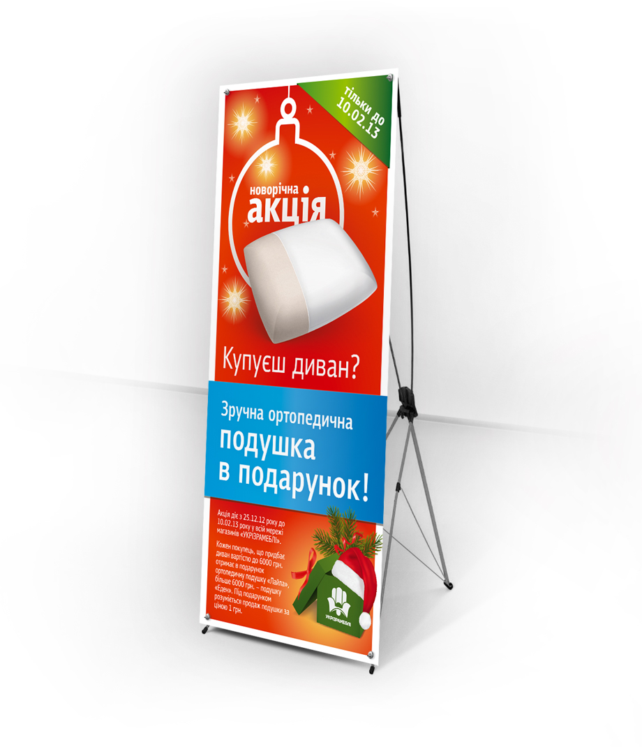 X-баннер – новогодняя акция от «Укризрамебель»