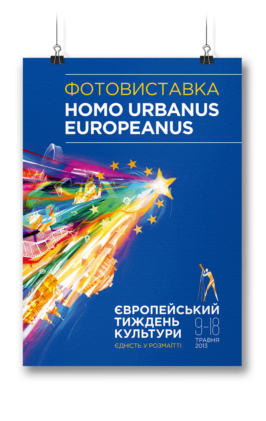Постер для Европейской Недели Культуры